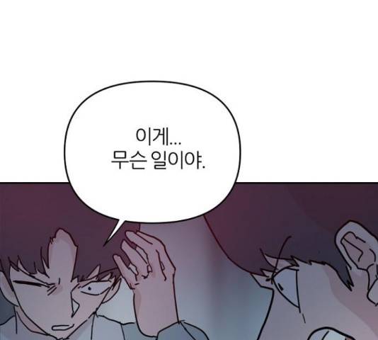 네버엔딩달링 66화 24