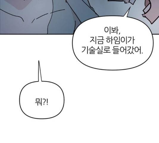 네버엔딩달링 66화 25