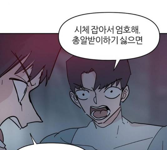 네버엔딩달링 66화 26