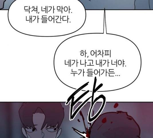 네버엔딩달링 66화 27