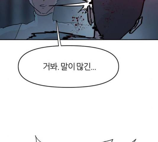 네버엔딩달링 66화 28