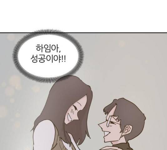 네버엔딩달링 66화 34