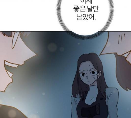 네버엔딩달링 66화 36