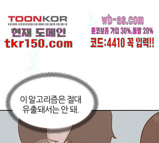 네버엔딩달링 66화 45