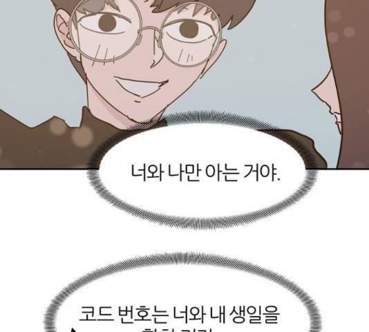 네버엔딩달링 66화 46