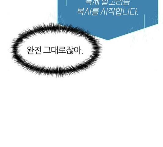 네버엔딩달링 66화 49