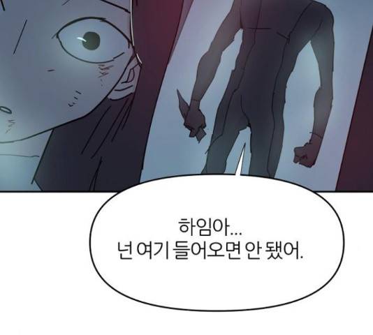 네버엔딩달링 66화 52