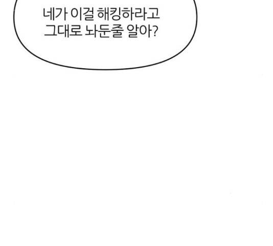 네버엔딩달링 66화 54