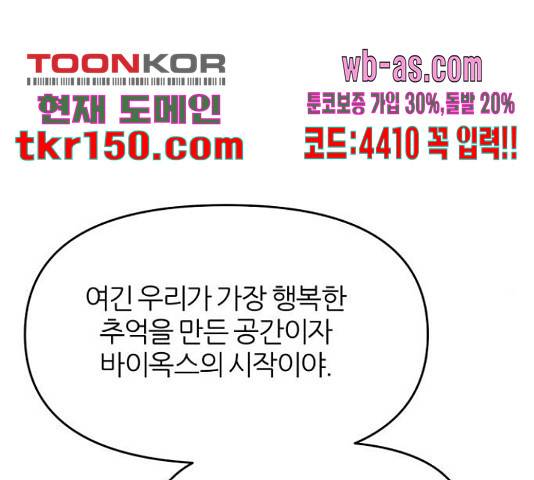 네버엔딩달링 66화 55