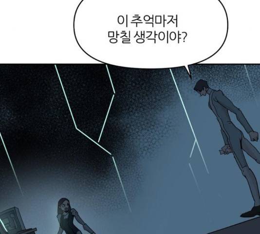 네버엔딩달링 66화 56