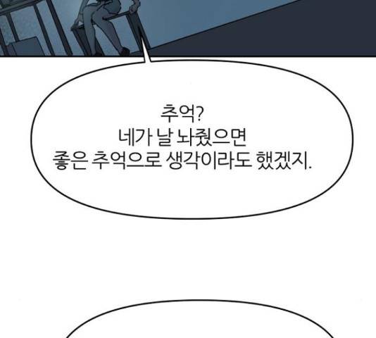 네버엔딩달링 66화 57
