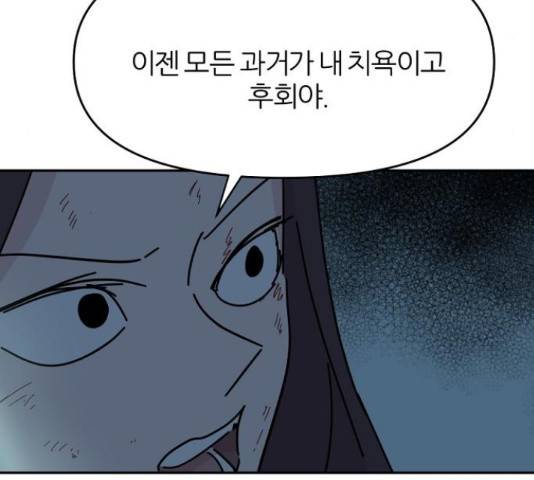 네버엔딩달링 66화 58