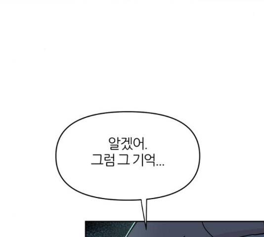 네버엔딩달링 66화 59