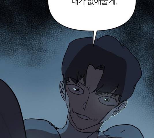 네버엔딩달링 66화 63