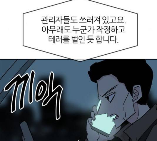 네버엔딩달링 66화 67