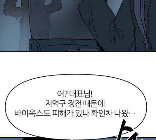 네버엔딩달링 66화 74
