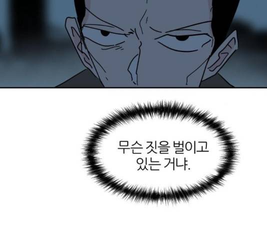 네버엔딩달링 66화 78