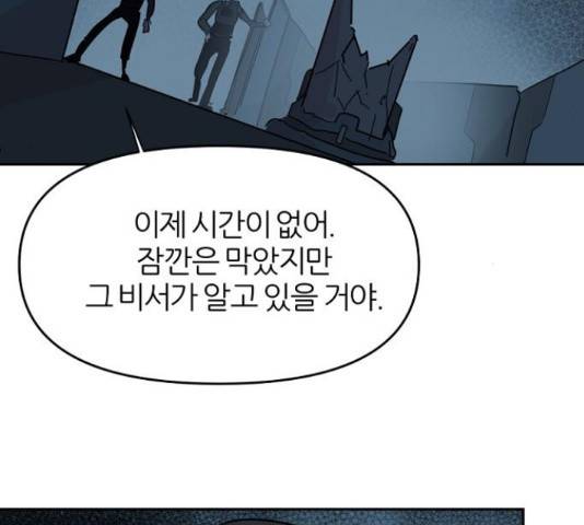 네버엔딩달링 66화 81