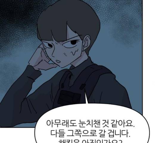 네버엔딩달링 66화 82