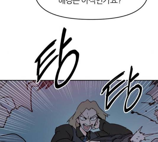 네버엔딩달링 66화 83
