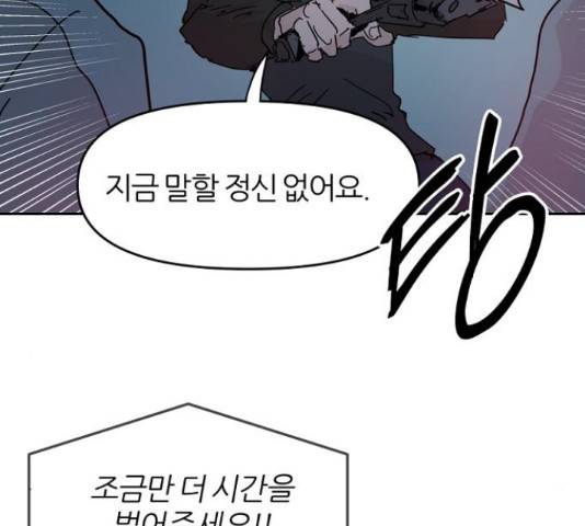 네버엔딩달링 66화 84