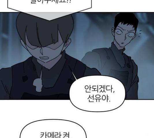네버엔딩달링 66화 85