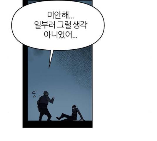 네버엔딩달링 66화 87