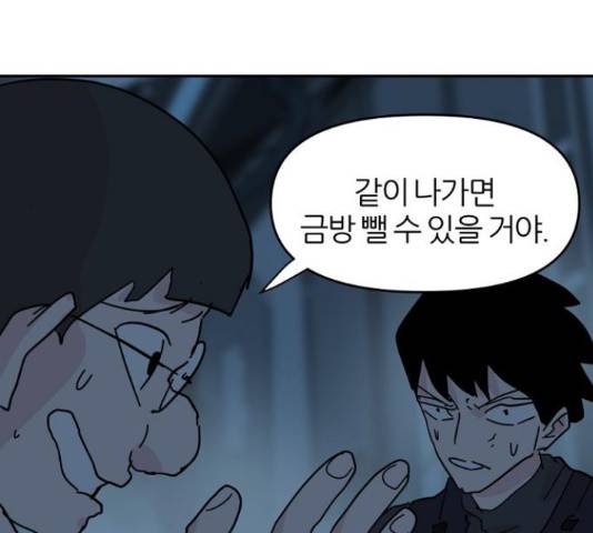 네버엔딩달링 66화 88