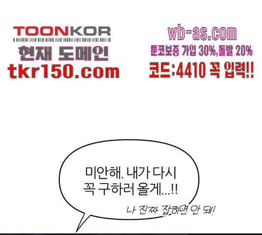 네버엔딩달링 66화 90