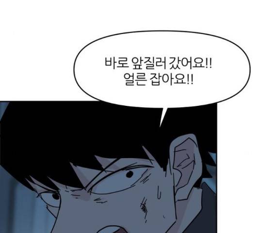 네버엔딩달링 66화 93