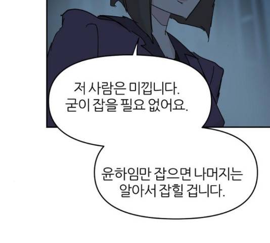 네버엔딩달링 66화 95