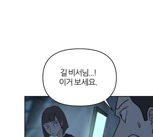 네버엔딩달링 66화 96