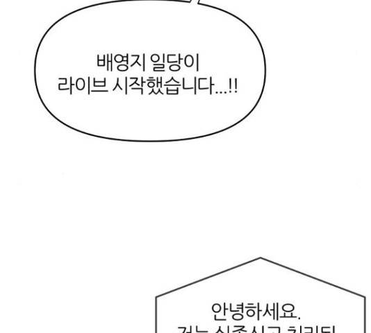 네버엔딩달링 66화 98