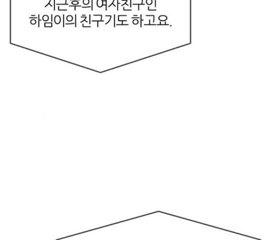 네버엔딩달링 66화 100