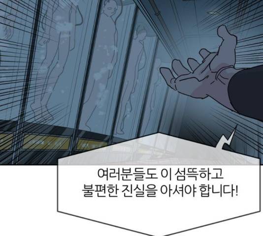 네버엔딩달링 66화 103