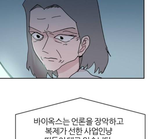 네버엔딩달링 66화 109