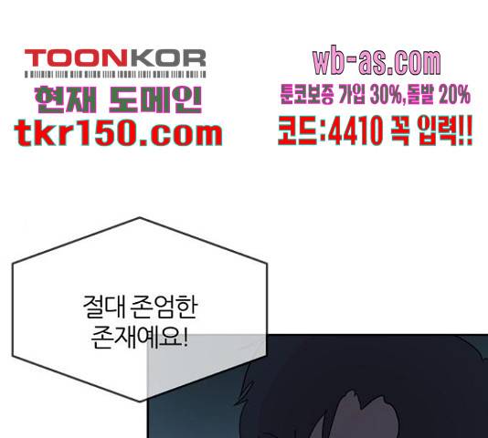 네버엔딩달링 66화 114