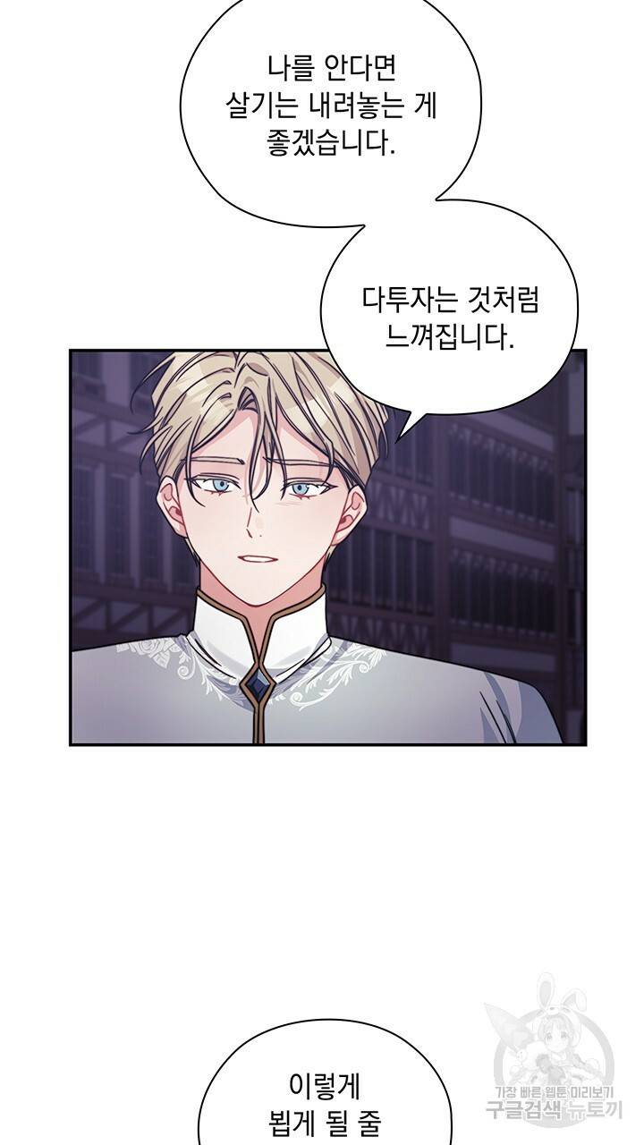 그대 사자의 이름으로 38화 2