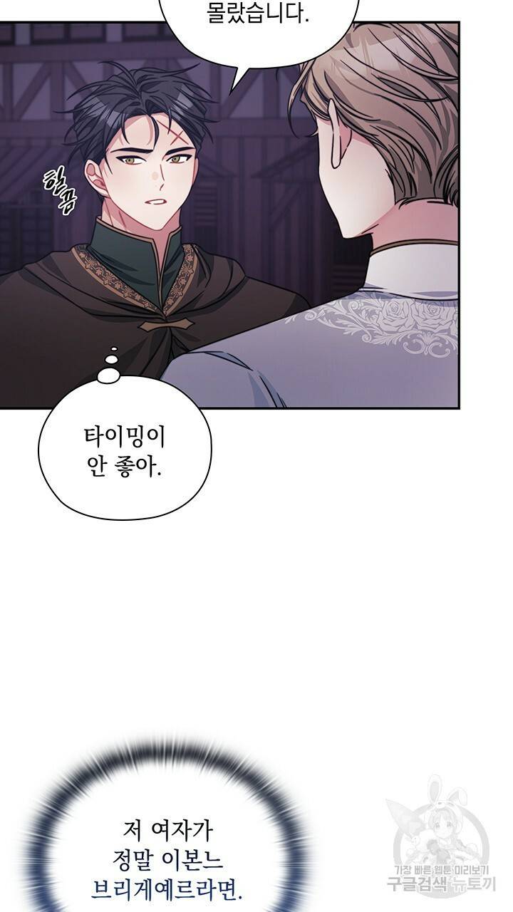 그대 사자의 이름으로 38화 3