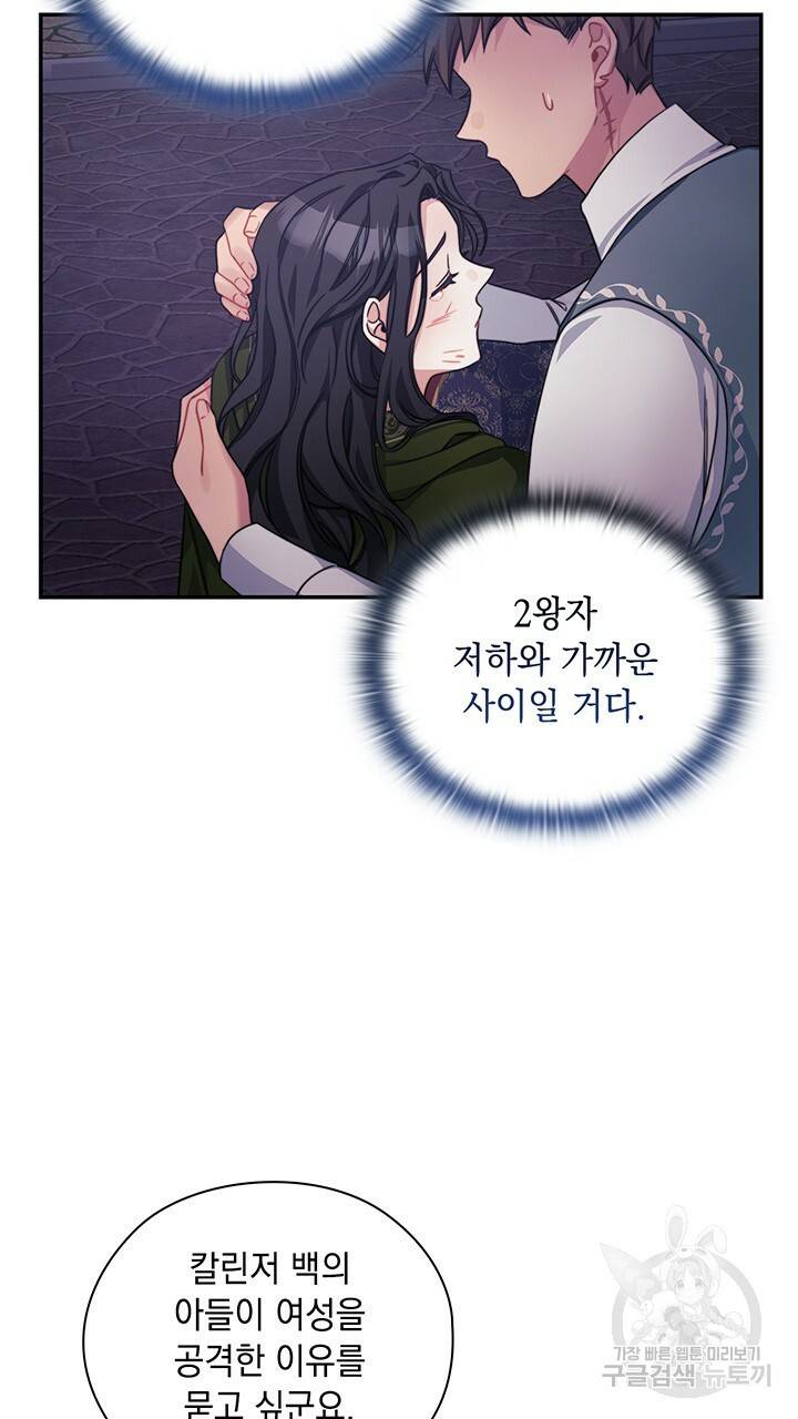 그대 사자의 이름으로 38화 4