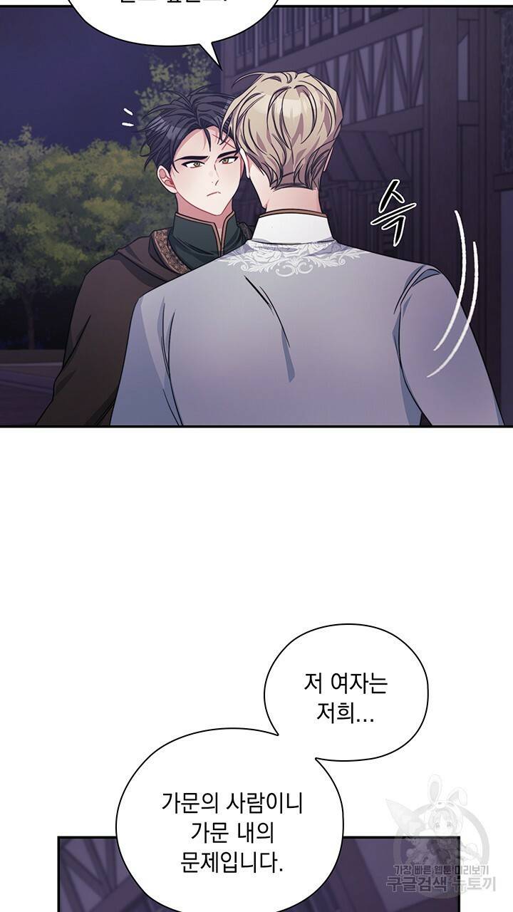 그대 사자의 이름으로 38화 5