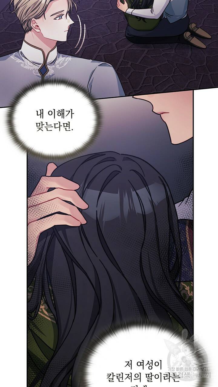 그대 사자의 이름으로 38화 7