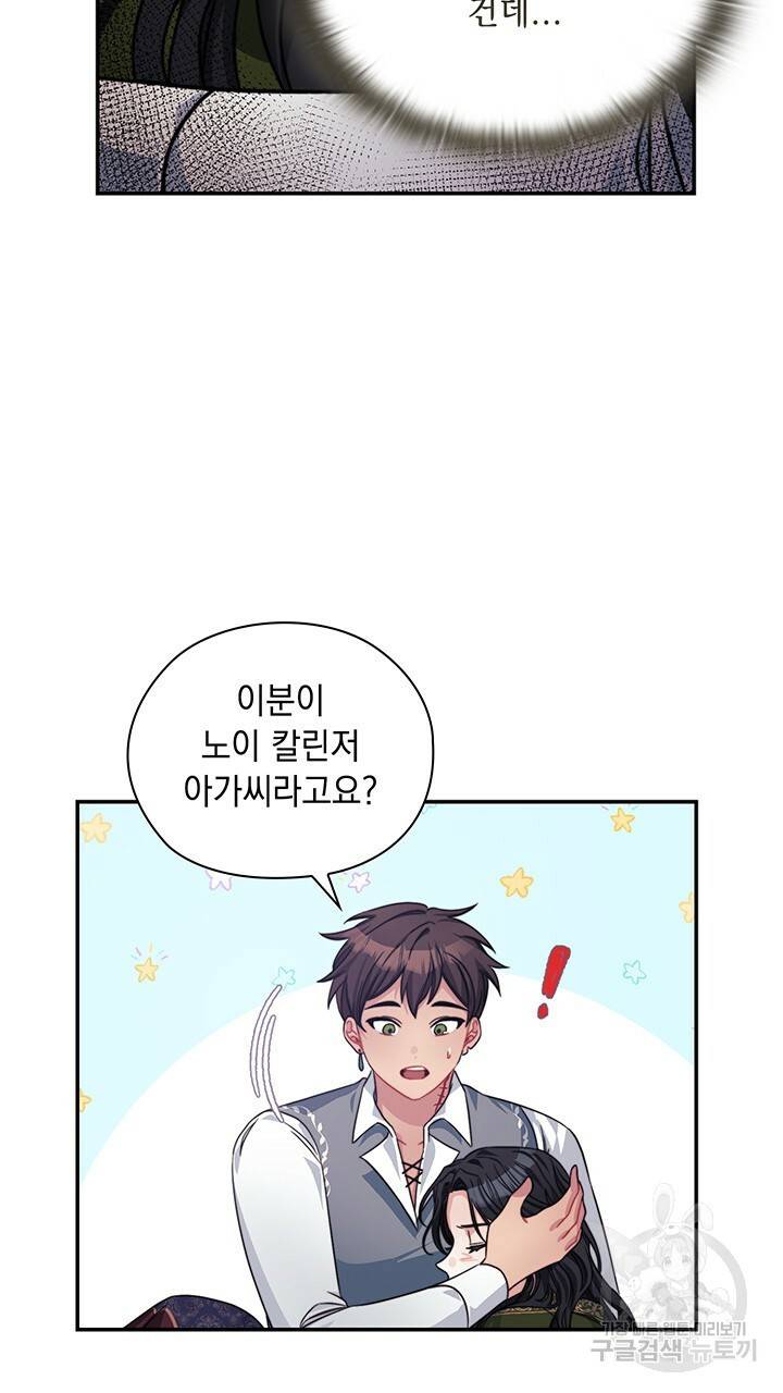 그대 사자의 이름으로 38화 8