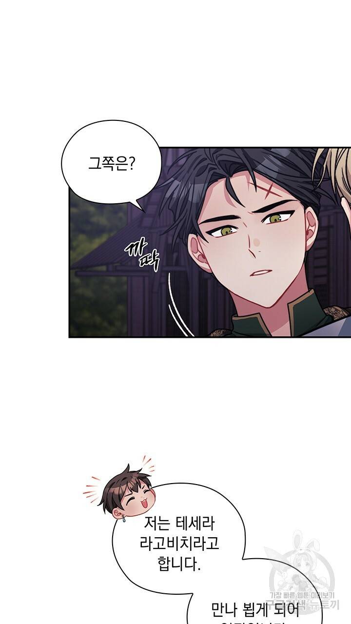 그대 사자의 이름으로 38화 9