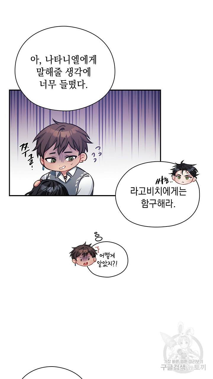 그대 사자의 이름으로 38화 11