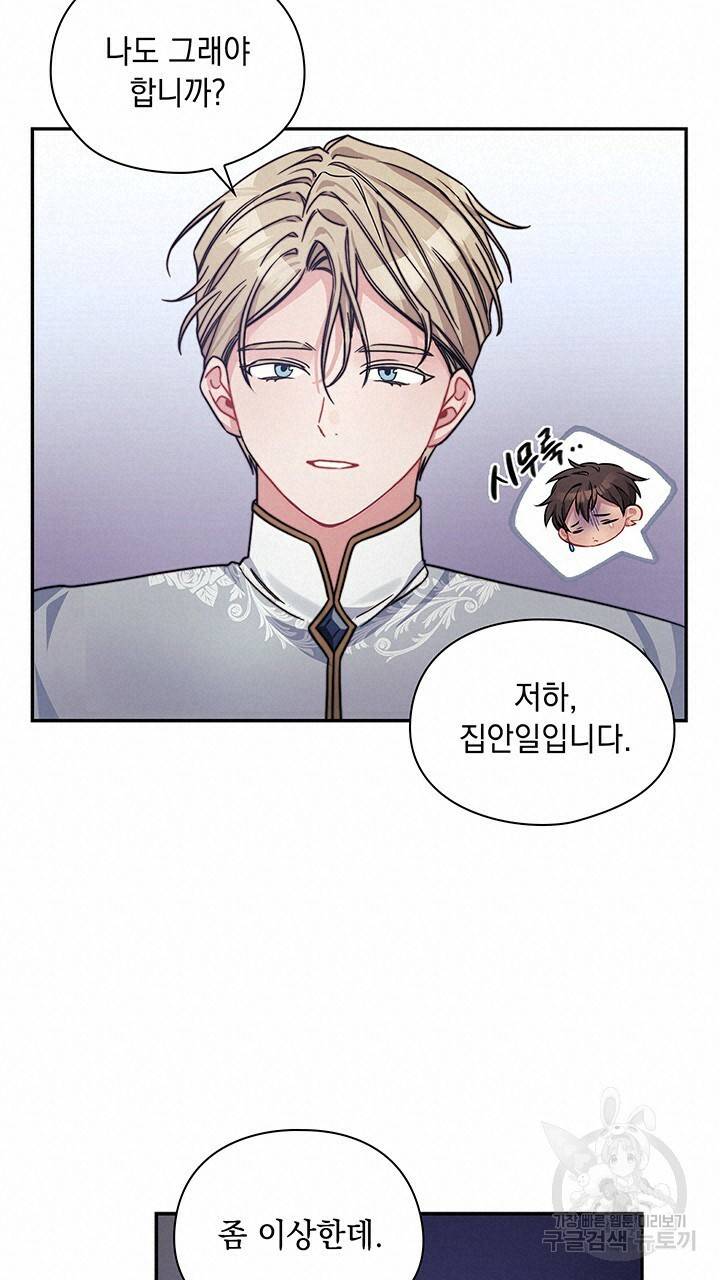 그대 사자의 이름으로 38화 12