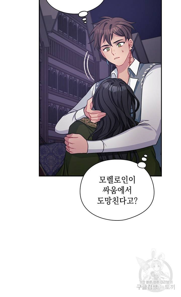 그대 사자의 이름으로 38화 13