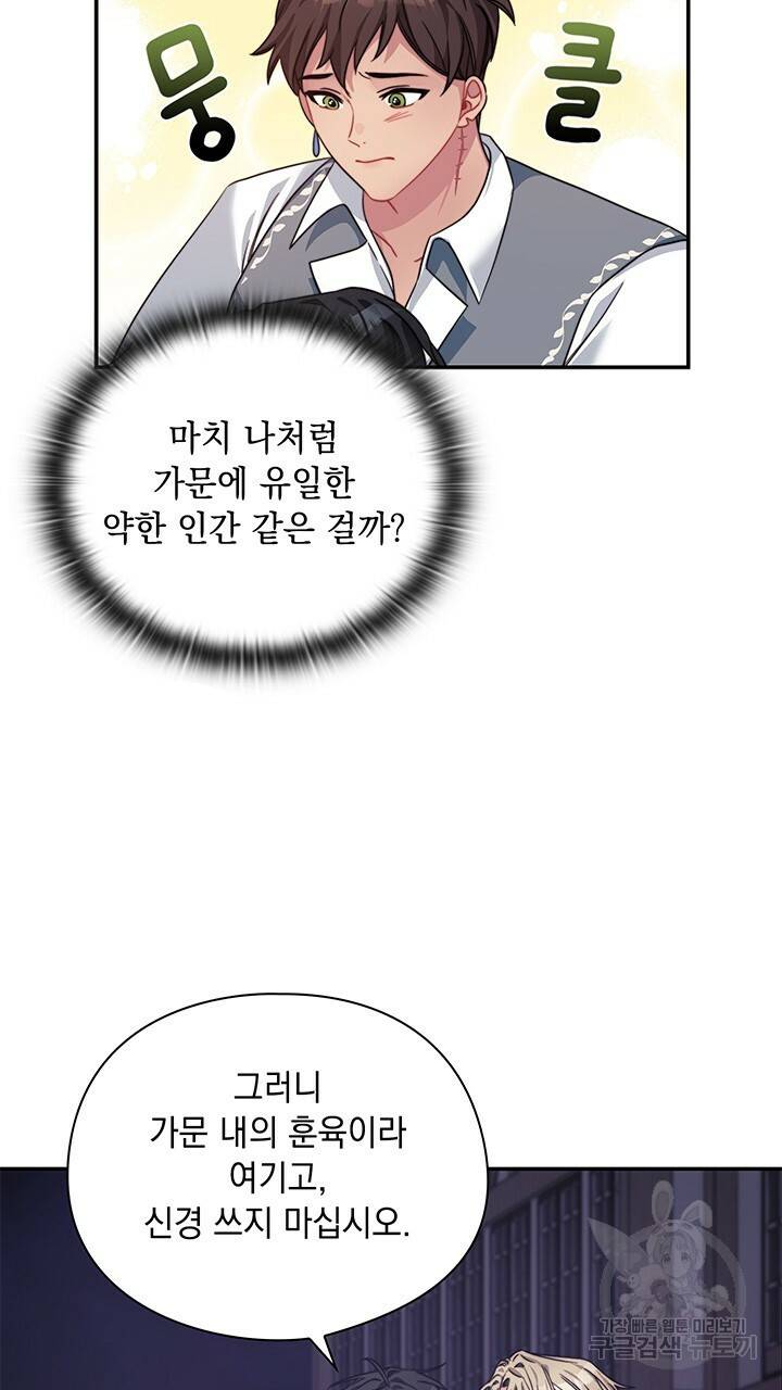 그대 사자의 이름으로 38화 16