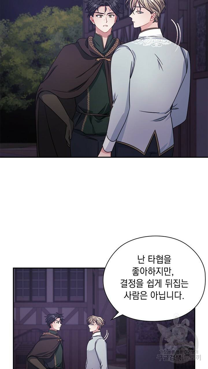 그대 사자의 이름으로 38화 17