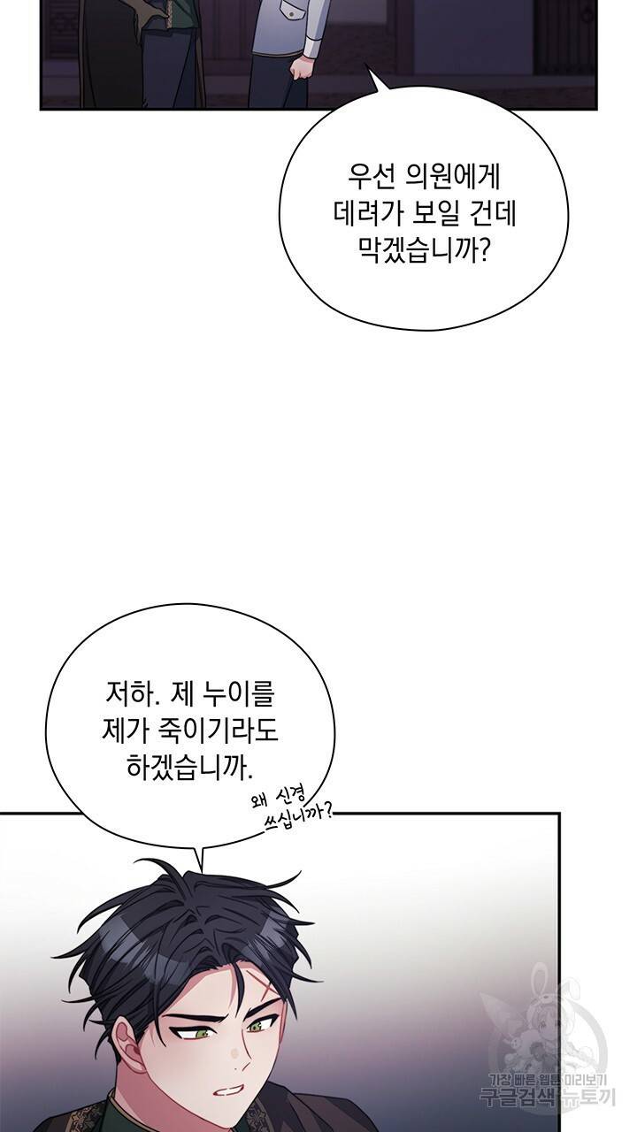 그대 사자의 이름으로 38화 18